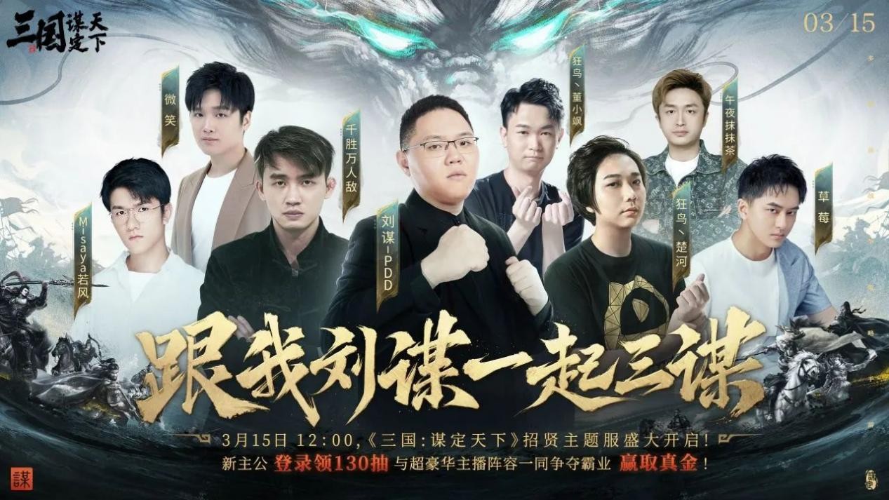 前三战顶流为何选择加入《三国：谋定天下ky开元棋牌万人敌vsPDD巅峰对决