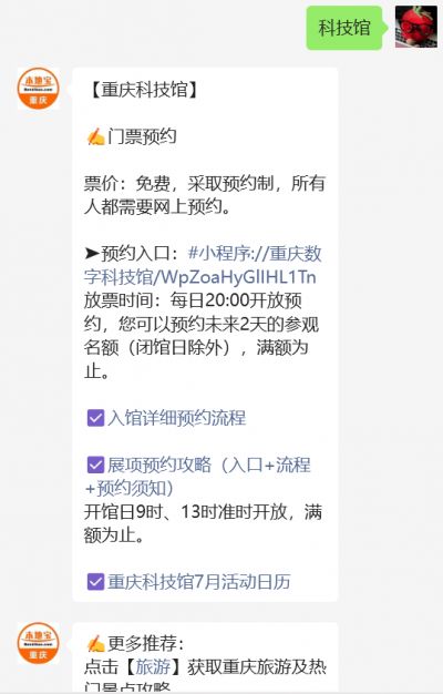 游玩攻略(免费+收费)开元ky棋牌重庆科技馆(图1)