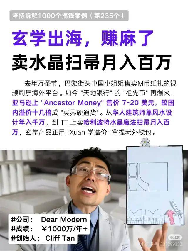 海第一批玄学在全世界薅羊毛？开元ky棋牌靠着情绪价值出(图6)
